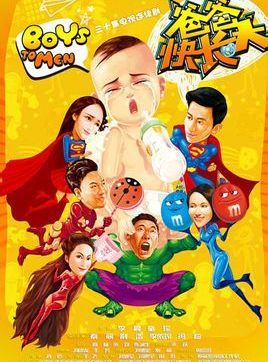 爸爸快长大 爸爸快长大剧情介绍(1-30全集)
