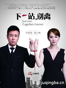 下一站别离 下一站别离剧情介绍_下一站别离剧情简介...