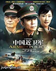 中国近卫军 中国近卫军剧情介绍(1-30全集)