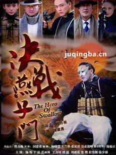 燕子传奇 电视剧燕子传奇剧情介绍(1-43全集)