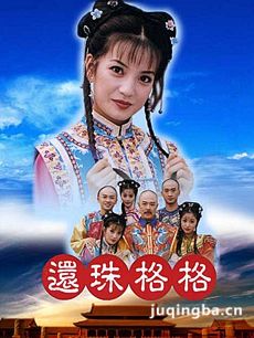 还珠格格第一部 还珠格格第一部剧情介绍(1-24全集)
