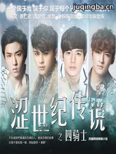 涩世纪传说 涩世纪传说剧情介绍(1-48全集)