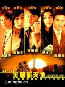 美丽新天地 美丽新天地剧情介绍(1-26全集)