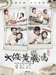 大侠黄飞鸿 电视剧《大侠黄飞鸿》剧情介绍(1-15全集...