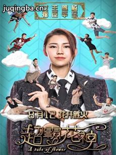 超霸花神 电视剧《超霸花神》剧情介绍(1-45集)