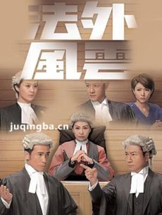法外风云 法外风云剧情介绍(1-32全集)