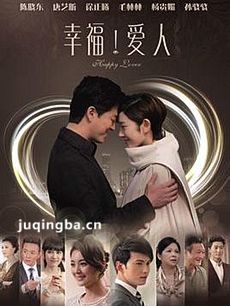 幸福爱人 幸福爱人剧情介绍(1-58全集)