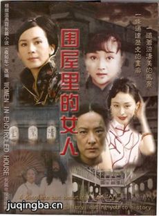 围屋里的女人 围屋里的女人剧情介绍(1-19全集)