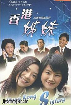 香港姊妹 香港姊妹剧情介绍(1-30全集)