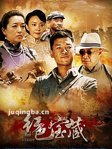 红色宝藏 红色宝藏剧情介绍(1-31全集)