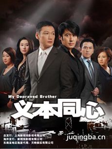义本同心 电视剧《义本同心》剧情介绍(1-36全集)