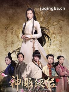 新神雕侠侣陈妍希版 新神雕侠侣陈妍希版剧情介绍(1-...