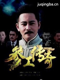 参工传奇 参工传奇剧情介绍(1-47全集)