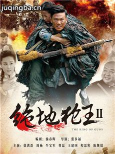 绝地枪王2 绝地枪王2剧情介绍(1-43全集)