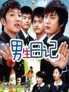 男生日记 电视剧《男生日记》剧情介绍(1-21全集)