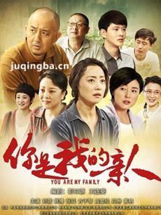 你是我的亲人 你是我的亲人剧情介绍(1-34全集)