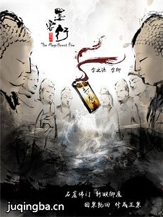 墨客行 墨客行剧情介绍(1-50全集)