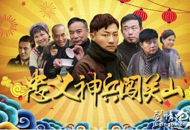 忠义奇兵闹关山 忠义奇兵闹关山剧情介绍(1-40全集)