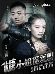 糖小姐探案集 糖小姐探案集剧情介绍(1-10全集)