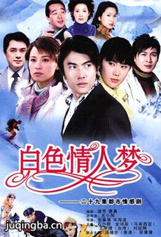 白色情人梦 白色情人梦剧情介绍(1-29全集)