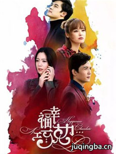 幸福巧克力 幸福巧克力剧情介绍(1-39集)