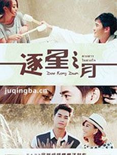 逐星之月 泰剧电视剧《逐星之月》剧情介绍(1-14全集...