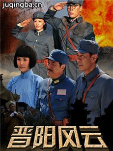 晋阳风云 晋阳风云剧情介绍(1-25全集)