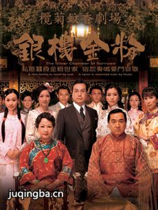 银楼金粉 银楼金粉剧情介绍(1-20全集)