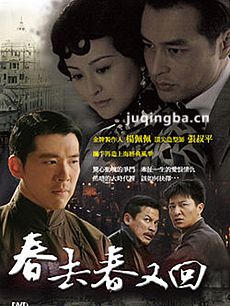 新版春去春又回 新版春去春又回剧情介绍1-45全集(李...