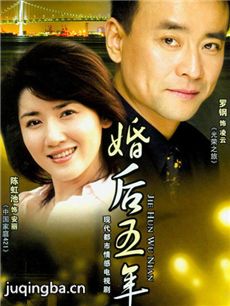 婚后五年 婚后五年剧情介绍(1-22全集)