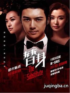 网络剧替身 网络剧《替身》剧情介绍(1-20全集)