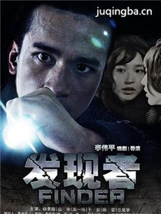 发现者 电视剧《发现者》剧情介绍(1-6全集)