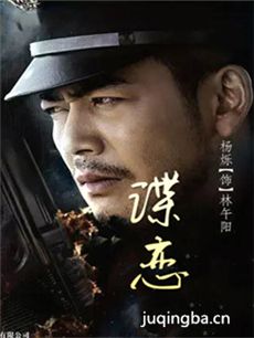 谍恋 电视剧谍恋剧情介绍(1-60全集)