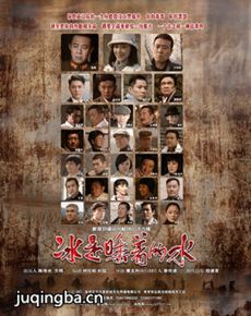 冰是睡着的水 冰是睡着的水剧情介绍(1-30全集)