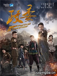 政委 电视剧《政委》剧情介绍(1-32全集)