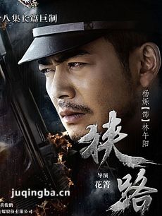 狭路 电视剧狭路剧情介绍(1-60全集)