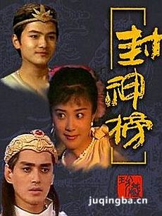 封神榜傅艺伟版 封神榜傅艺伟版剧情介绍(1-36全集)