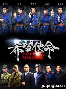 希望使命 希望使命剧情介绍(1-43全集)