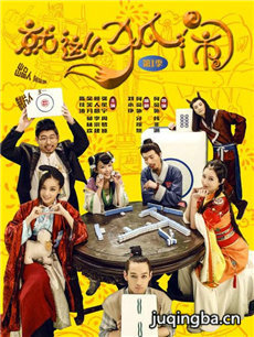 就这么狐闹 就这么狐闹剧情介绍(1-16全集)
