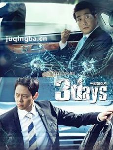 Three Days 韩剧Three Days剧情介绍(1-16全集)