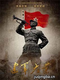 建军大业 建军大业剧情介绍(1-52全集)