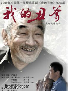我的丑爹 我的丑爹剧情介绍(1-33全集)