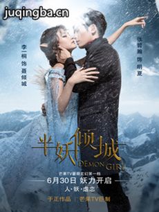 半妖倾城 半妖倾城剧情介绍(1-20全集)