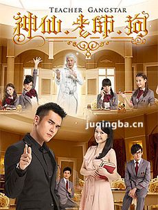 神仙老师狗 神仙老师狗剧情介绍(1-30全集)