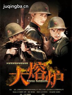 大熔炉之热血青春 大熔炉之热血青春剧情介绍(1-41全...