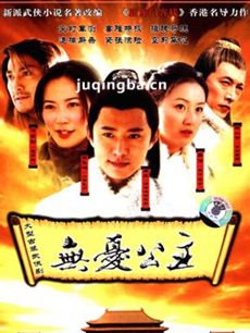 无忧公主 无忧公主剧情介绍(1-35全集)