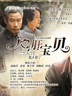 心肝宝贝 心肝宝贝剧情介绍(1-34全集)