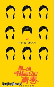 那一场呼啸而过的青春 那一场呼啸而过的青春剧情介绍...