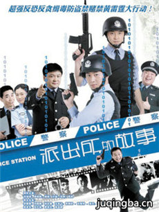 派出所的故事 派出所的故事剧情介绍(1-25全集)