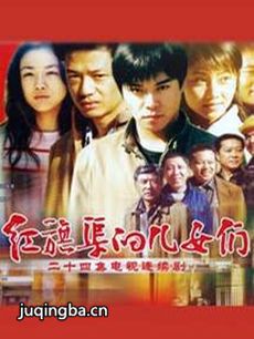 红旗渠的儿女们 红旗渠的儿女们剧情介绍(1-24全集)